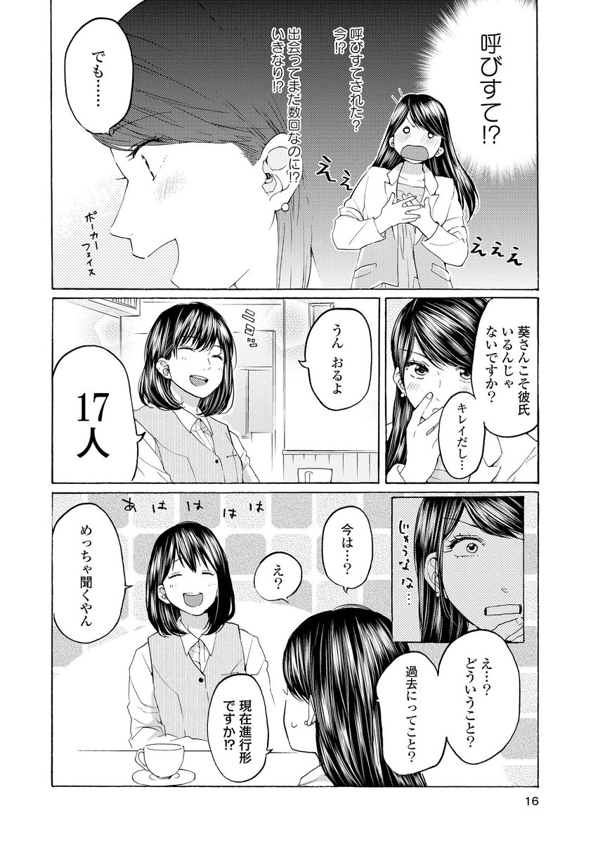 女同士で同棲中に京都のイケ女に絡まれた話。(3/6) 