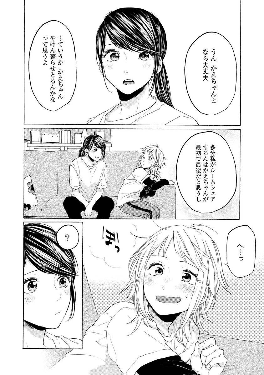 女同士で同棲中に京都のイケ女に絡まれた話。(4/6) 