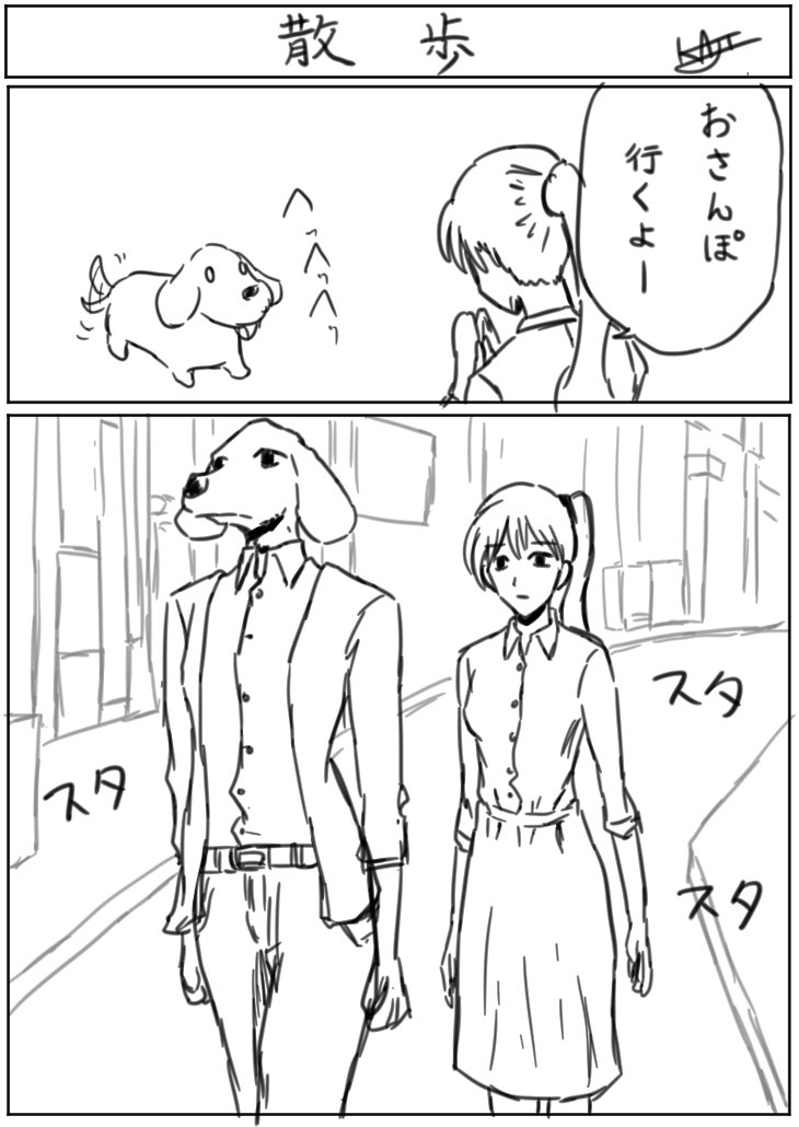 『散歩』 #漫画 #オリジナル #犬 https://t.co/WuEwqBtoiP 