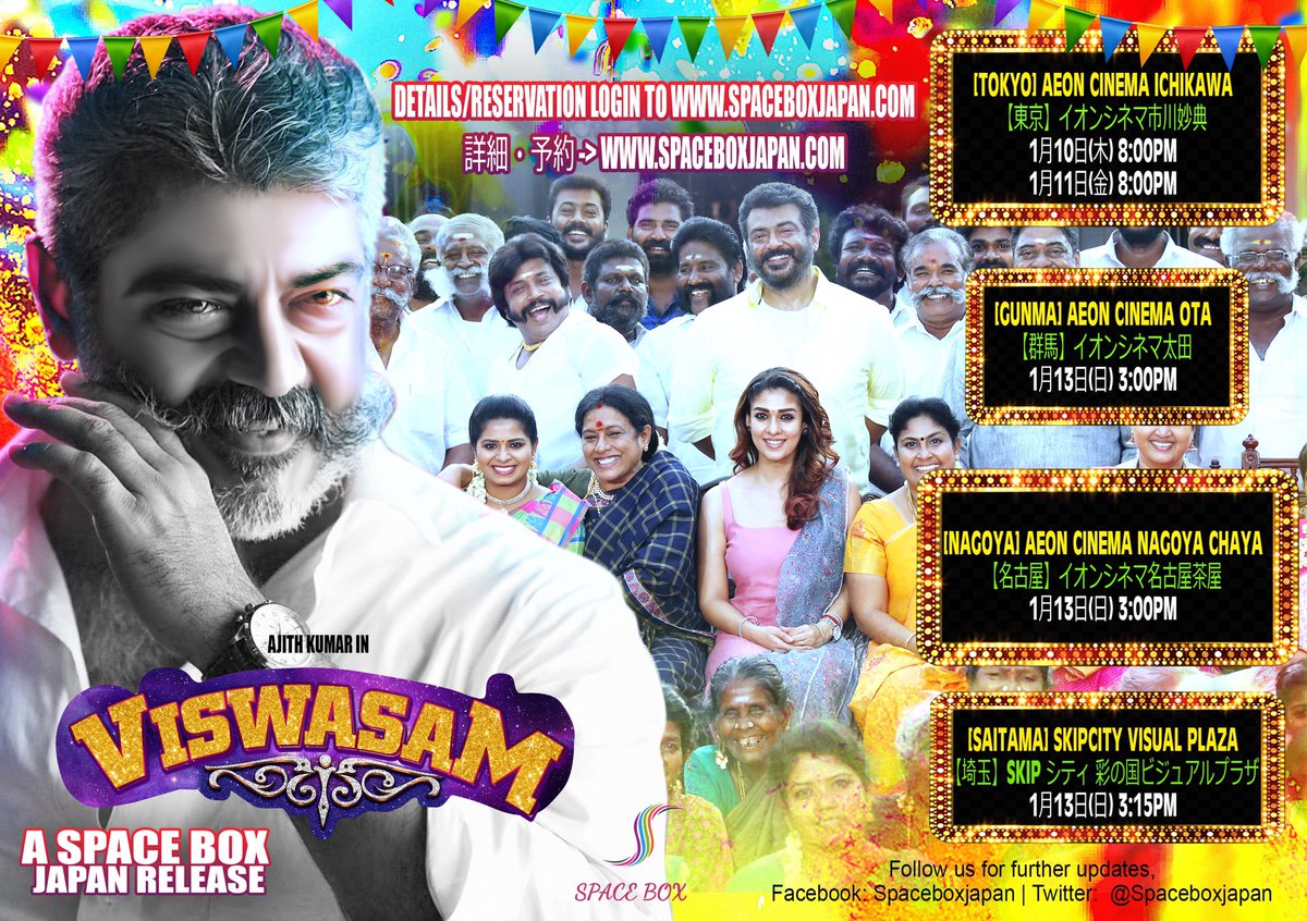 #Viswasam booking begins! 
FDFS on Jan 10th ~ 

Ticket Booking from spaceboxjapan.com 

#ViswasamInJapan #ASpaceBoxJapanRelease #ThalaPongal