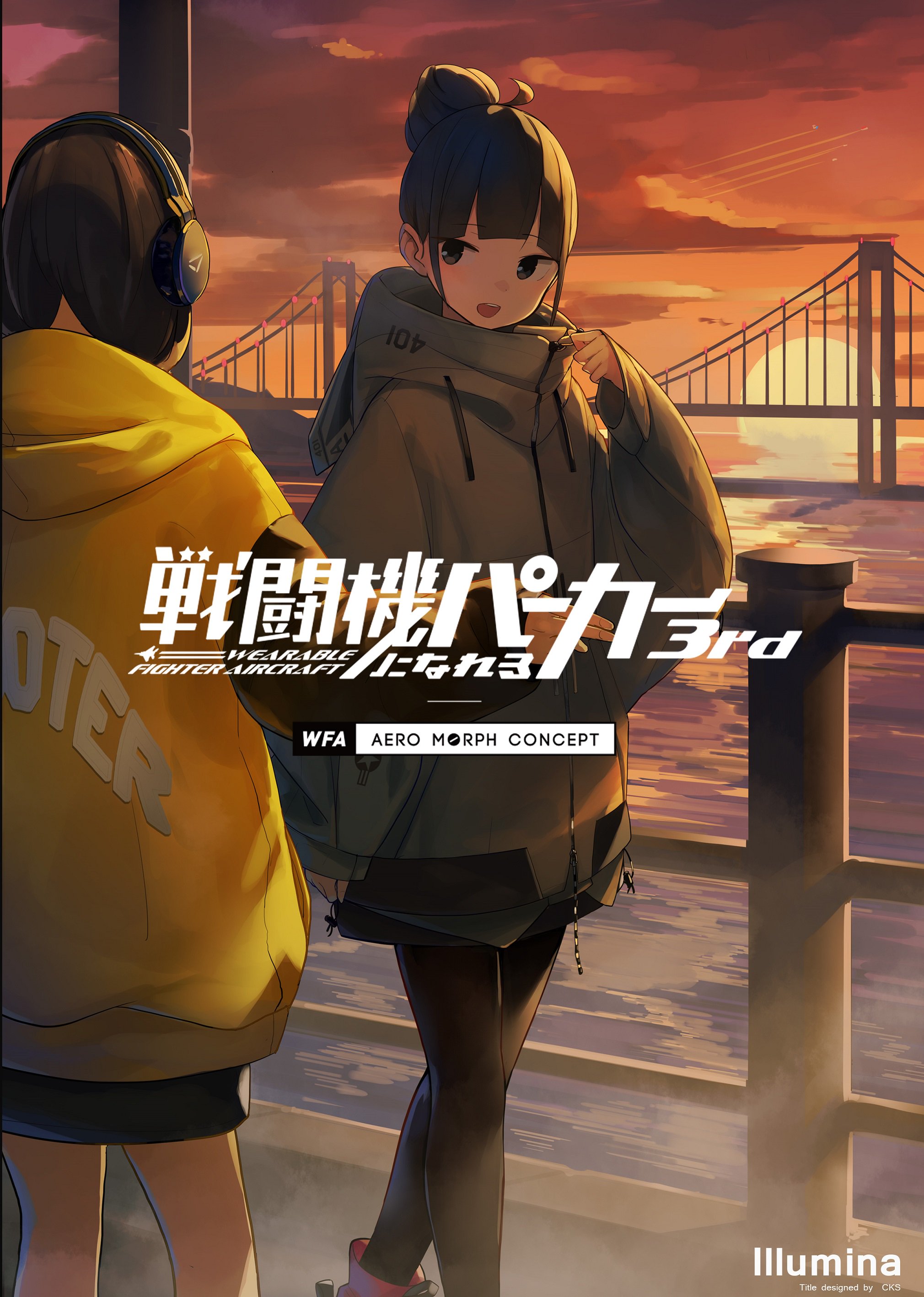 戦闘機になれるパーカー等 デザイン原案 / Twitter