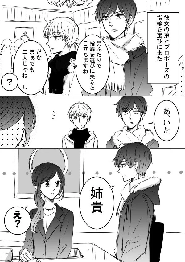 ツン甘な彼氏の婚約指輪選びが尊すぎて直視できないのだがww