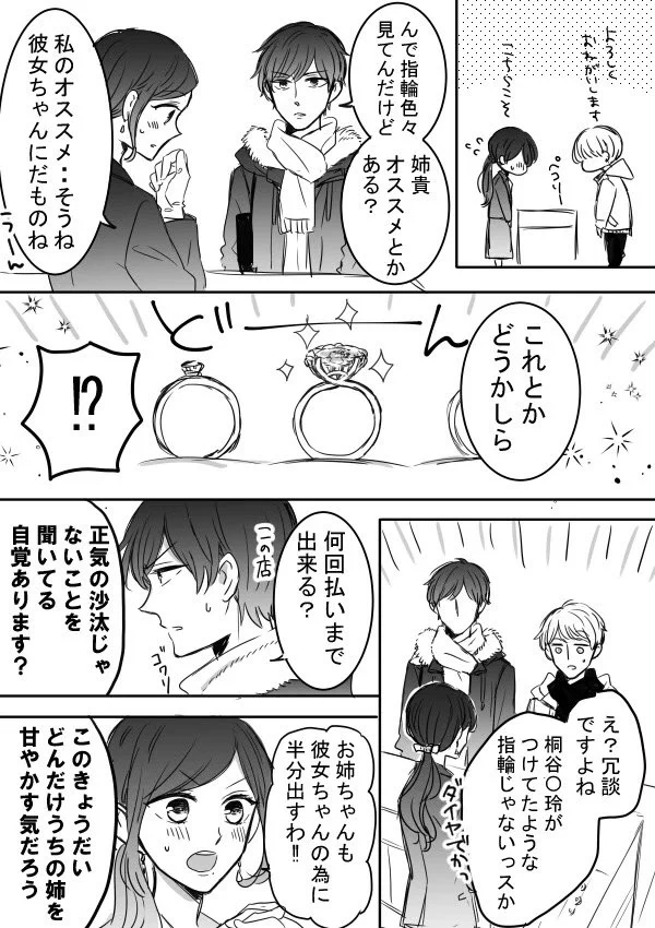 ツン甘な彼氏の婚約指輪選びが尊すぎて直視できないのだがww