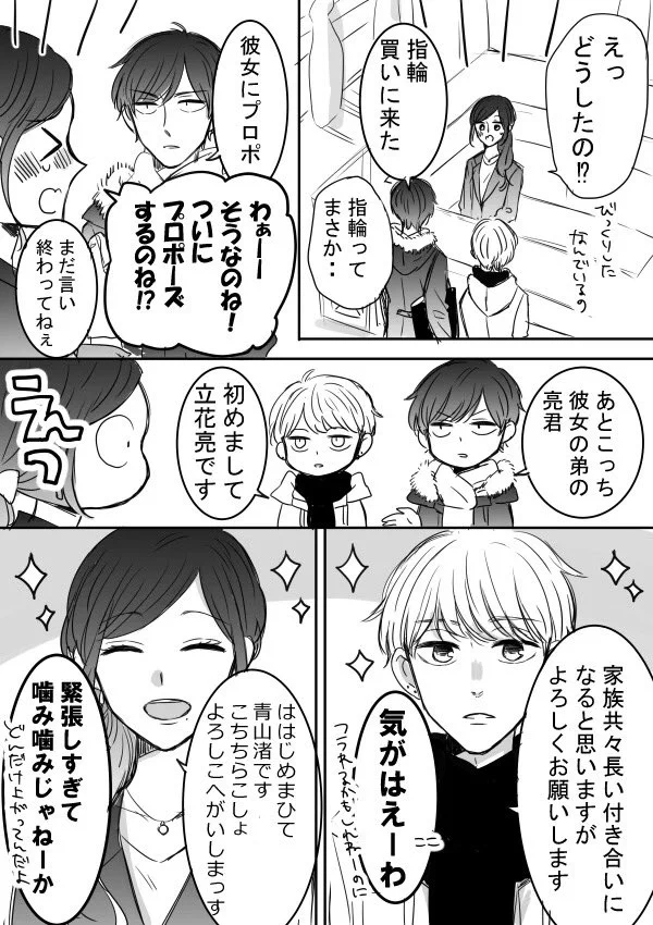 ツン甘な彼氏の婚約指輪選びが尊すぎて直視できないのだがww