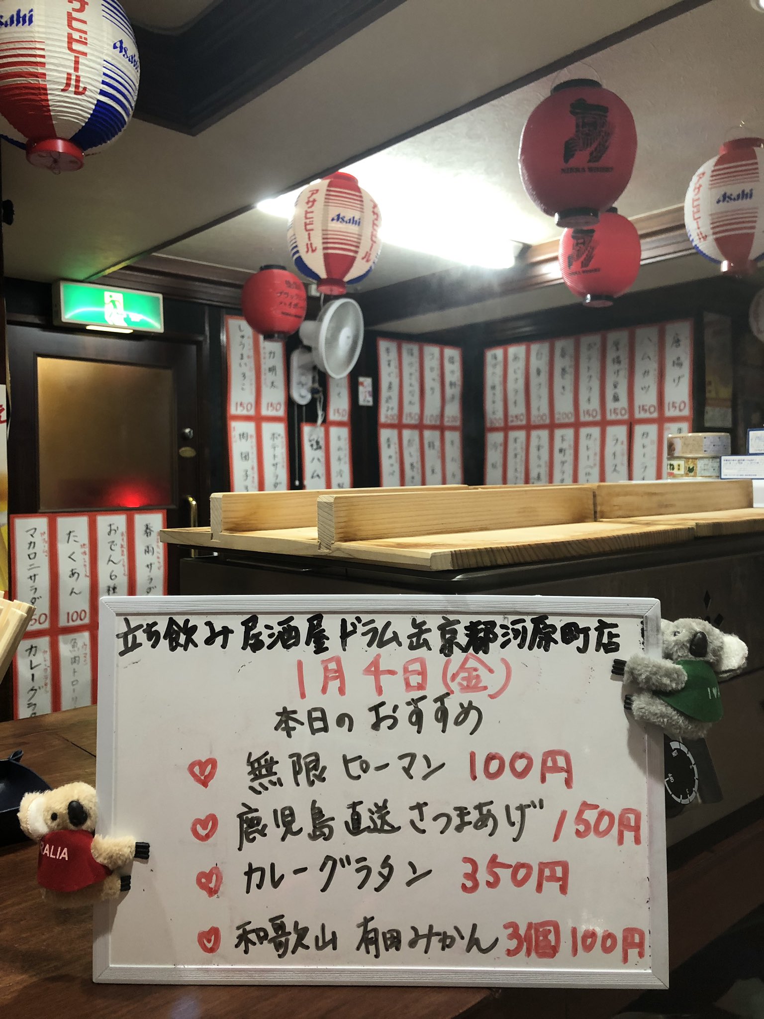 立ち飲み居酒屋 ドラム缶 京都河原町店 立ち飲み居酒屋ドラム缶京都河原町店 1月4日 金 のおすすめメニュー 大人気の無限ピーマン100円 鹿児島から直送さつま揚げ150円 デザートに最高 甘くておいしい和歌山県の有田みかん3個100円です 食べに来て