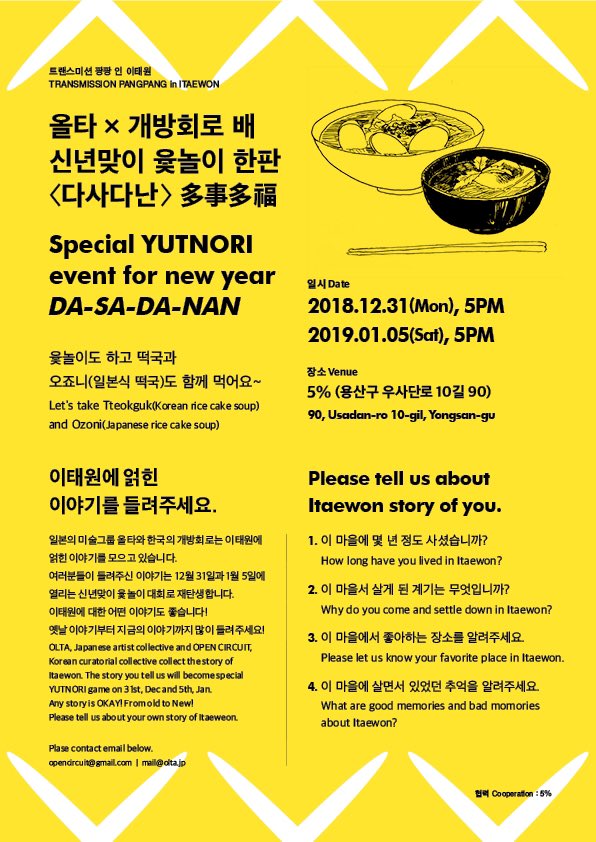 olta_jp's tweet photo. 🧧🎍新年迎え多事多福🎍🧧
明日はTRANSMISSION PANG PANG初めin ITAEWON🥡🥢🍱
2019年1月5日pm5から시작해요！ https://t.co/IqcyHkoBJA