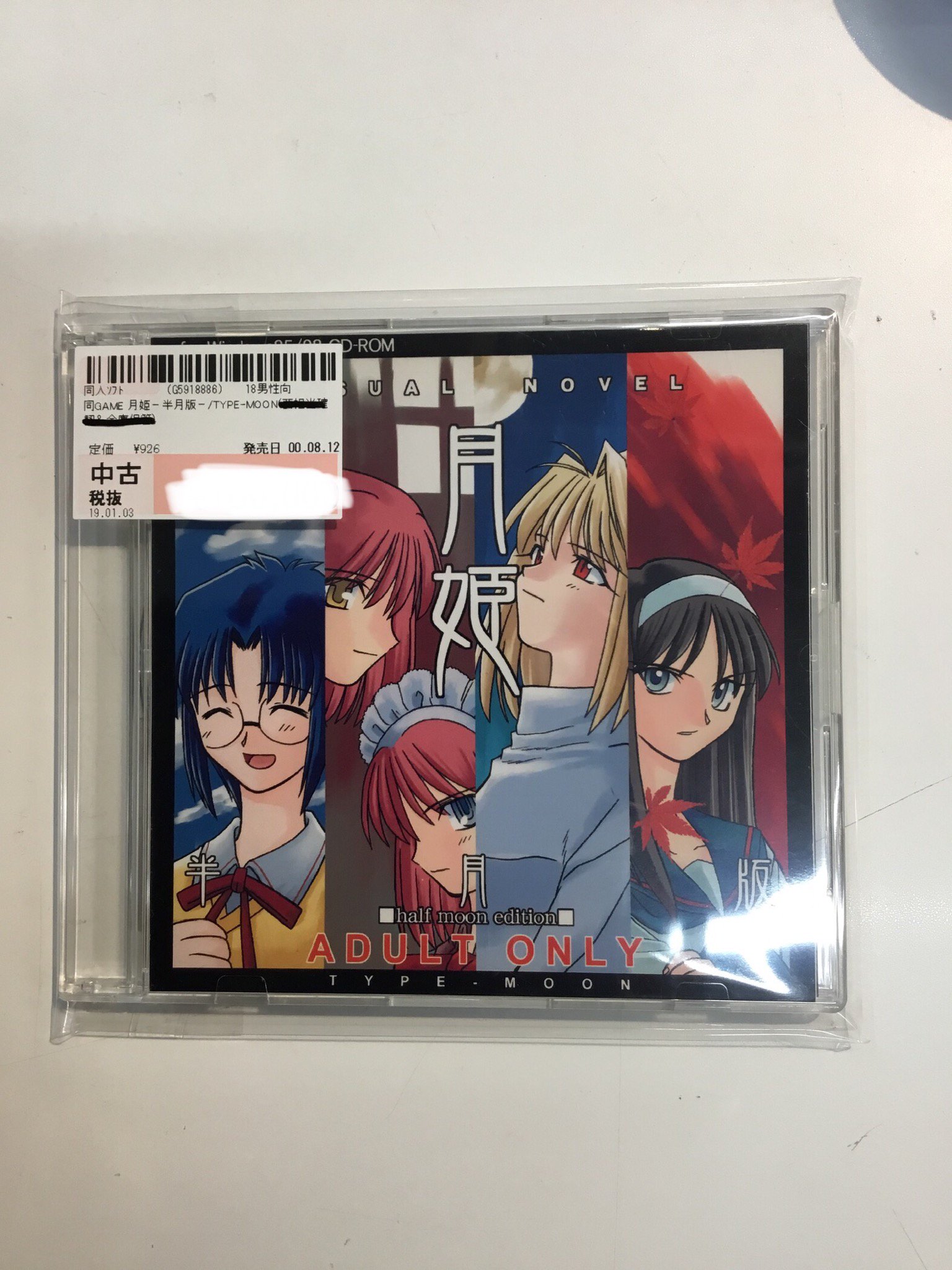 月姫、月姫plus disc、歌月十夜セット Amazon.co.jp: 月姫 フルセット+オマケ 歌月十夜 月姫PLUS-DISC