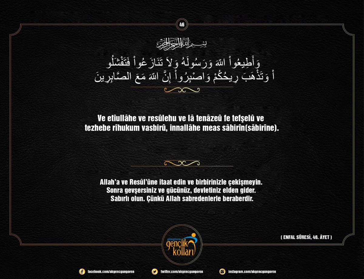 Allah’a ve Resûl’üne itaat edin ve birbirinizle çekişmeyin. Sonra gevşersiniz ve gücünüz, devletiniz elden gider. Sabırlı olun. Çünkü Allah sabredenlerle beraberdir. 

( Enfal Sûresi,  46. Âyet )

#HayırlıCumalar