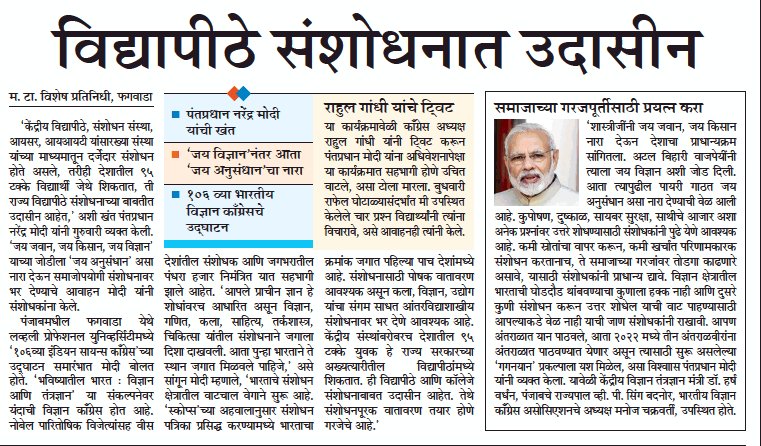 nirajcpandit's tweet image. विद्यापीठे संशोधनात उदासीन @mataonline @MumbaiTimesMT @PashokMT @BPragatiMT @pravinmulyeMT @nitinchavanMT #ISC2019 #ISCatLPU @gubbilabs