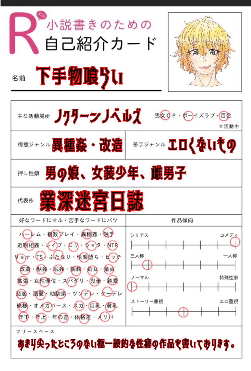R18 R小説書きのための自己紹介カード ツイート集 2ページ目 Togetter R18 R小説書きのための自己紹介カード ツイート集 2ページ目 Togetter