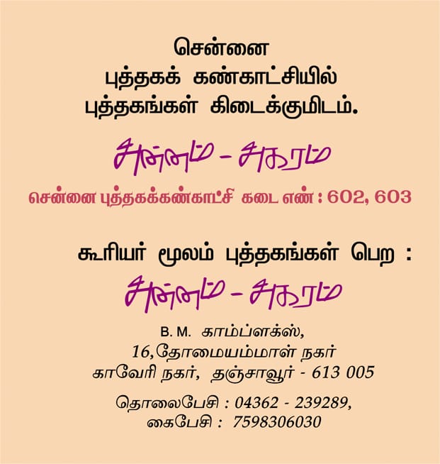 @Kannanpapers @madhusenthil84