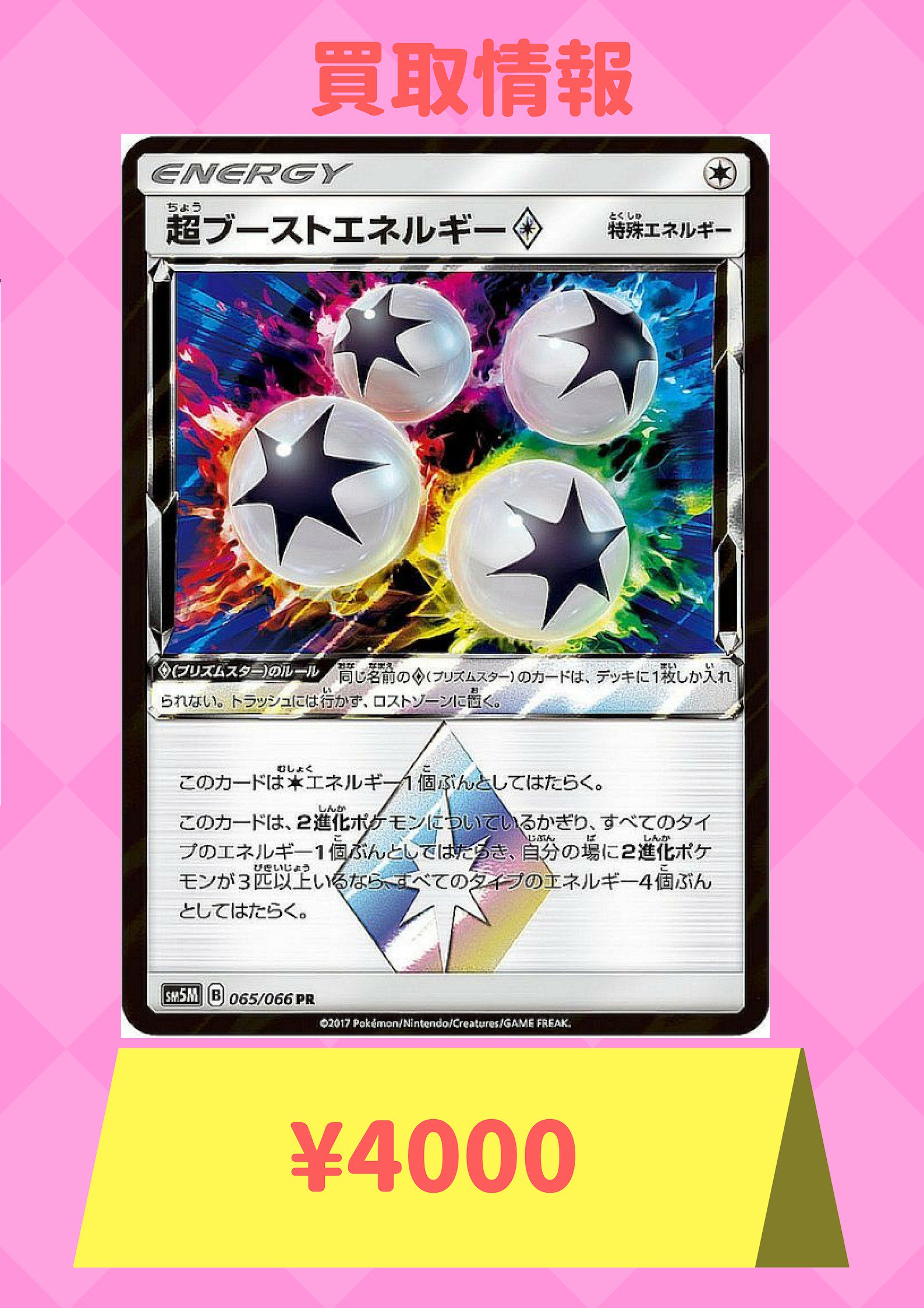 ポケモンカードゲーム 超ブーストエネルギー 傲慢 ポケモンカードゲーム 超ブーストエネルギー 傲慢