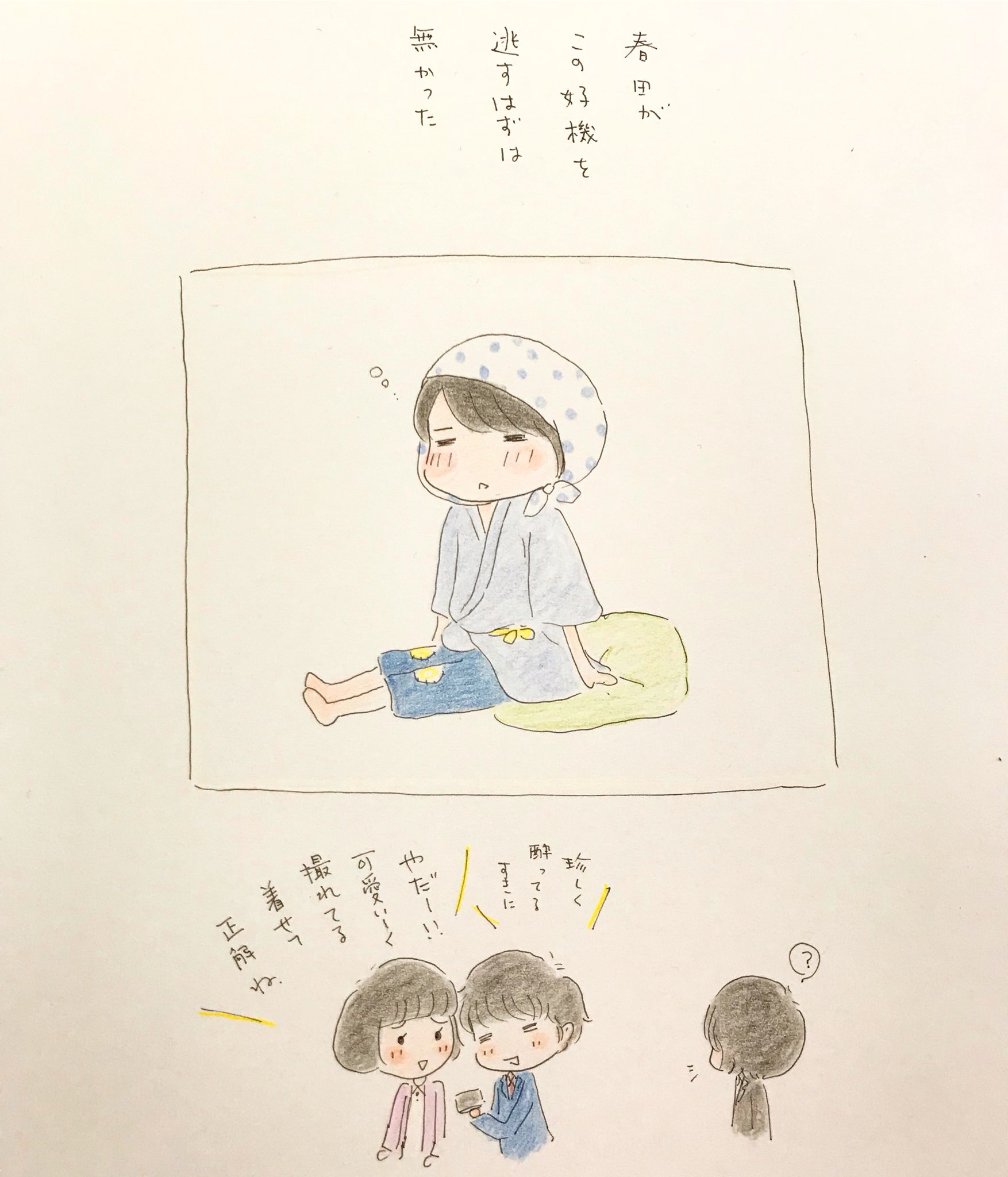 ひらえび على تويتر 春田と牧くん 牧くんのどじょうすくい 後で春田 牧くんに怒られます おっさんずラブ 春田創一 春田 牧凌太 牧くん まいまい イラスト