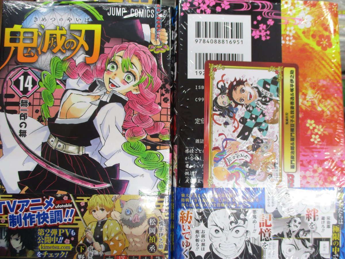 アニメイト池袋本店 En Twitter 新刊発売情報 19年4月よりtvアニメ放送開始予定 鬼滅の刃 の最新14巻が本日発売したアニ アニメイト特典としてscfカードをお付けしております 新刊は２ ３階 既刊は３階にて大好評販売中