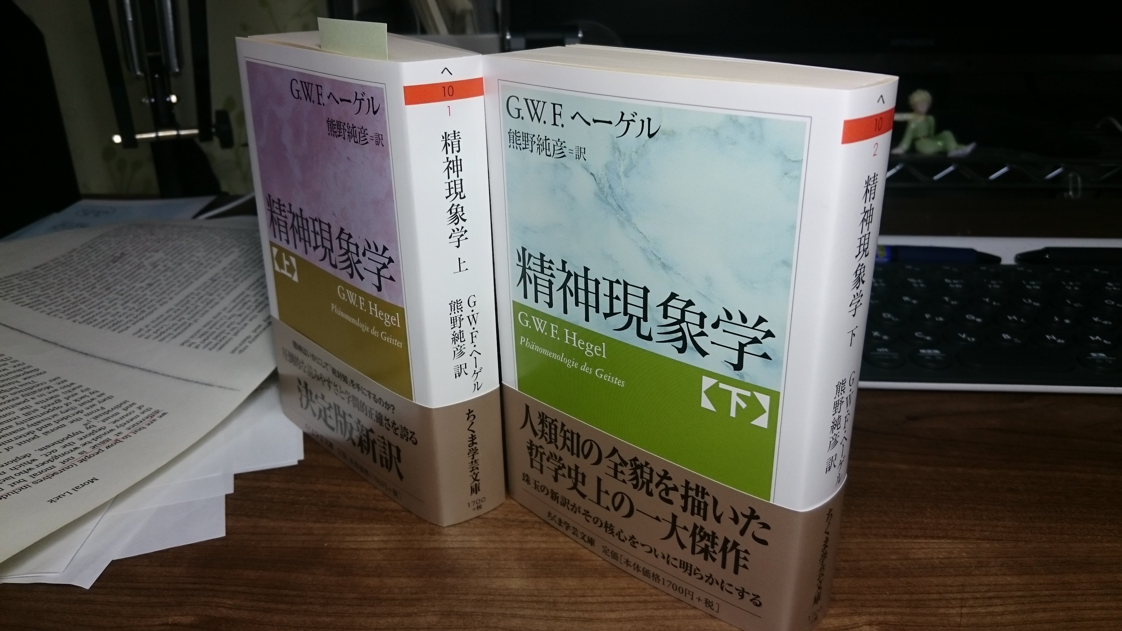 ヘーゲルの精神現象学 (ちくま学芸文庫 カ 10-1) | 金子 武蔵