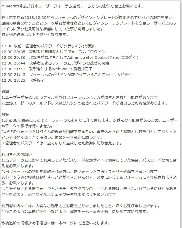Autumn Good Pa Twitter 1 ユーザーが投稿したファイルを含むフォーラムシステムが改ざんされた可能性があります 2 登録ユーザーのメールアドレス及びハッシュ化されたパスワードが流出した可能性があります 緊急 Minecraft非公式日本ユーザーフォーラム