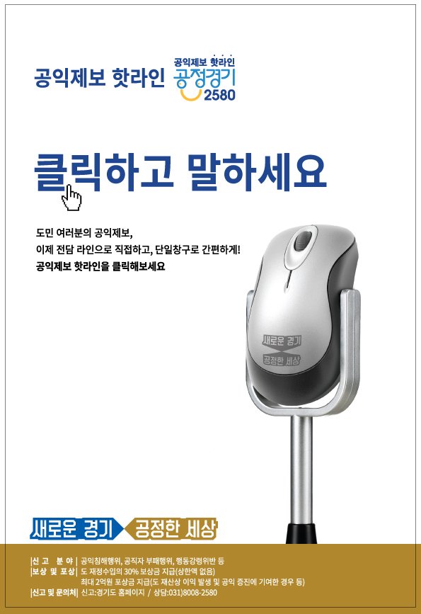 공익제보 핫라인 공정경기2580