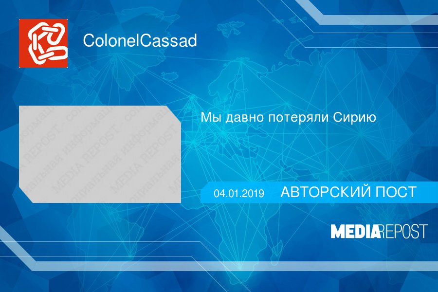 MediaRepost's tweet image. Мы давно потеряли Сирию  goo.gl/DhWppz