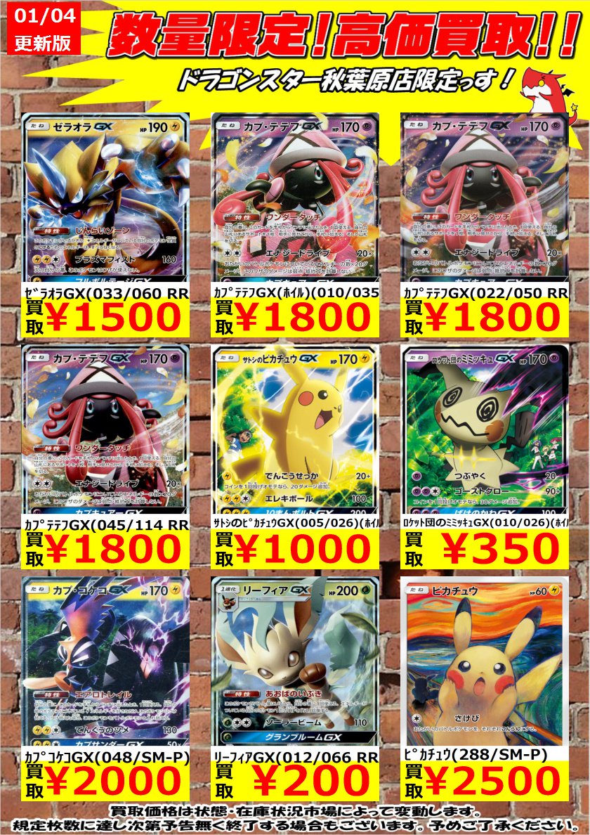 ドラゴンスター秋葉原店 Twitterissa ポケモンカード 数量限定高価買取 超ブーストエネルギー 4000円 超ブーストエネルギー 4000円 超ブーストエネルギー 4000円 超ブーストエネルギー 4000円 超ブーストエネルギー 4000円 秋葉原 ドラスタ ドラゴンスター秋葉原店 Twitterissa ポケモンカード 数量限定高価買取 超ブーストエネルギー 4000円 超ブーストエネルギー 4000円 超ブーストエネルギー 4000円 超ブーストエネルギー 4000円 超ブーストエネルギー 4000円 秋葉原 ドラスタ