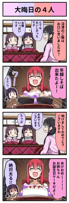 ラブライブ4コマ№550   #lovelive　#lovelive_sunshine 