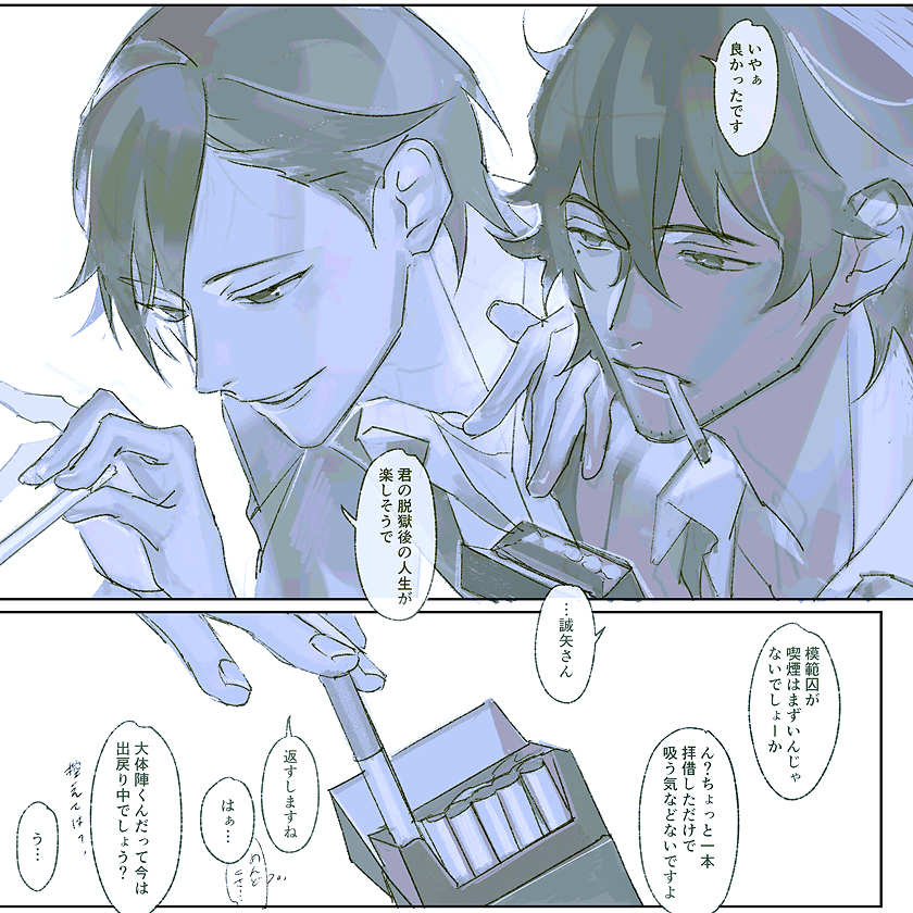 脱獄囚と模範囚(誠陣) 