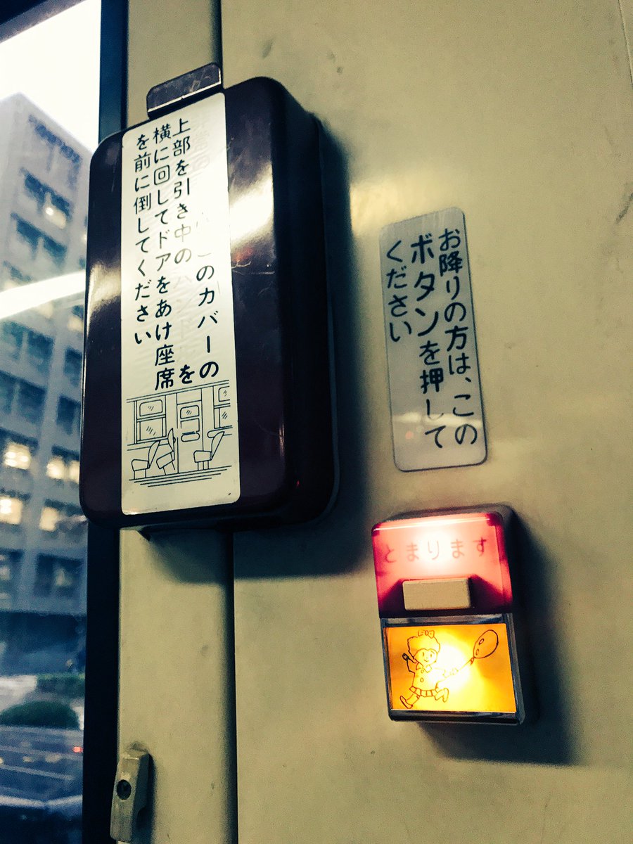 大分のバスにある謎女児ボタンもグッズ化してほしい 
