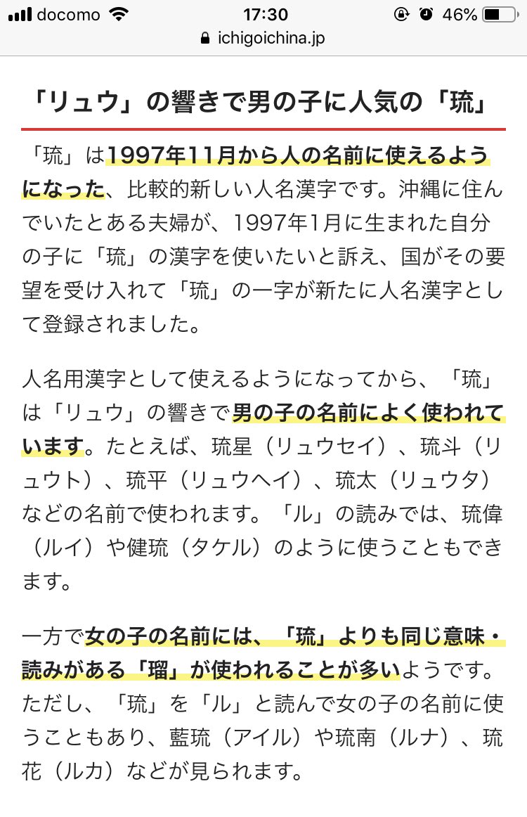 詩乃 確かに 琉は沖縄っぽいイメージですね そして 琥も21世紀からだったとは あと 葉月珪くんの 珪 も人名 漢字ではないと読んだ気がします しかし はばたき市だから大丈夫だったんですね 全て納得できました 今夜はよく眠れそう