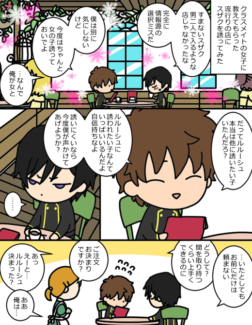 森のるる→すざたち 