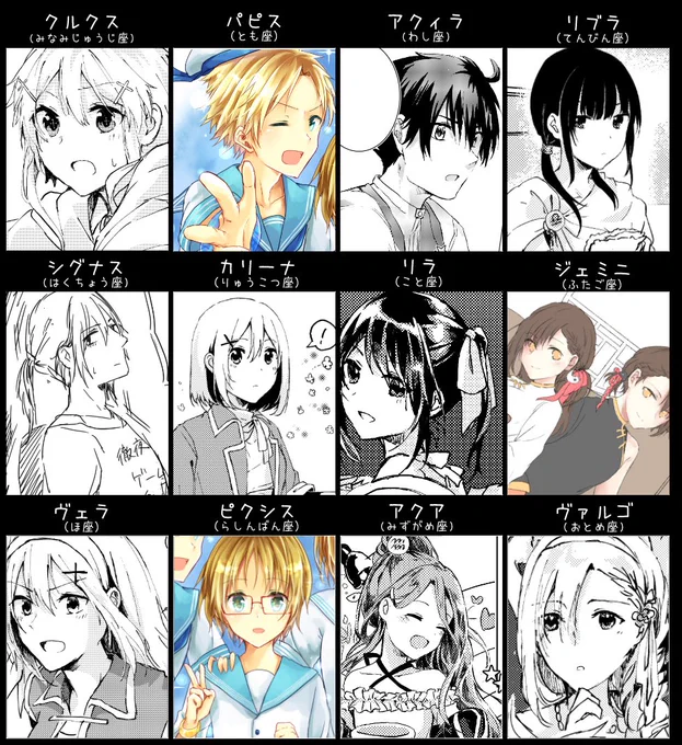 神にうちの子描いていただけた喜びだけで星座擬人化創作の子一覧作ってみた(直近3年でちゃんと描いた子だけ)
名前は学名の読みを基に音の名前っぽさ重視でちょいちょい変えてます 