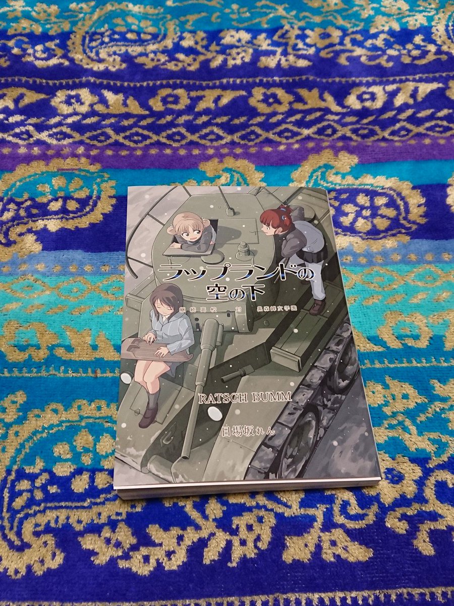 ラップランドの空の下 感想集