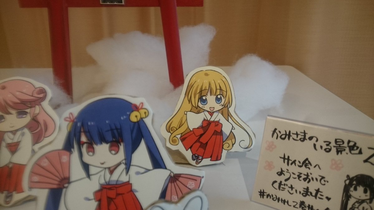 かみさまのいる景色 かみさまのいる景色