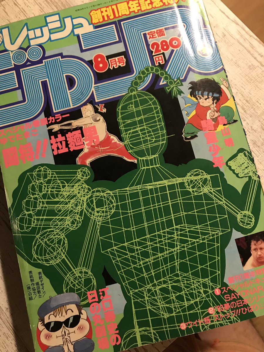 感じるDBイズム~鳥山明作品紹介~第18回は『騎竜少年 感じるDBイズム~鳥山明作品紹介~第18回は『騎竜少年