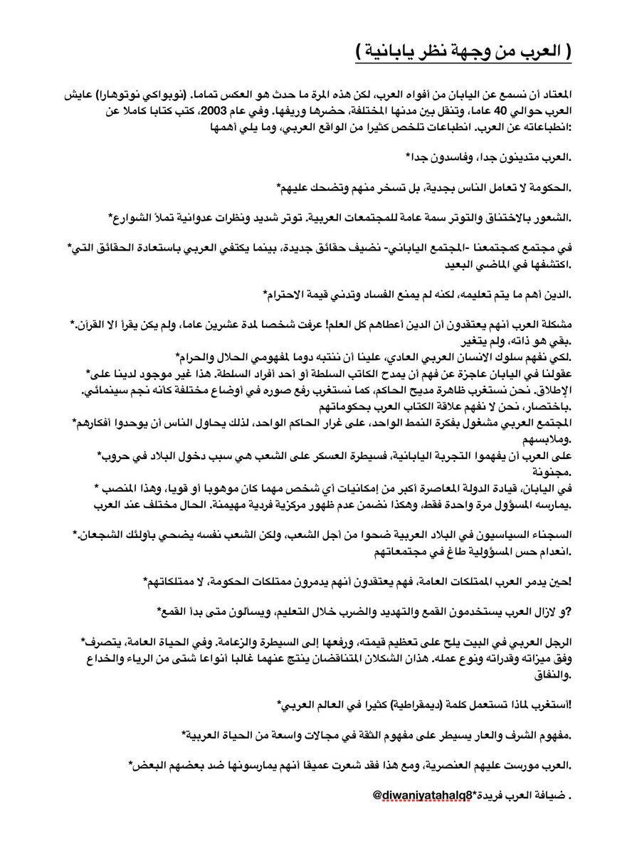 Dewaneya_ku's tweet photo. العرب من وجهة نظر يابانية. يستحق القراءة https://t.co/HqWDc1cczv