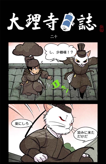 前話、崔倍の不運の凄さを知ってしまいましたね(^ω^;)では崔倍は少卿様と出会う時、不運体質VS主人公オーラ、どちらが勝つのですかね?『大理寺日誌』の第20話をご覧ください♪ 