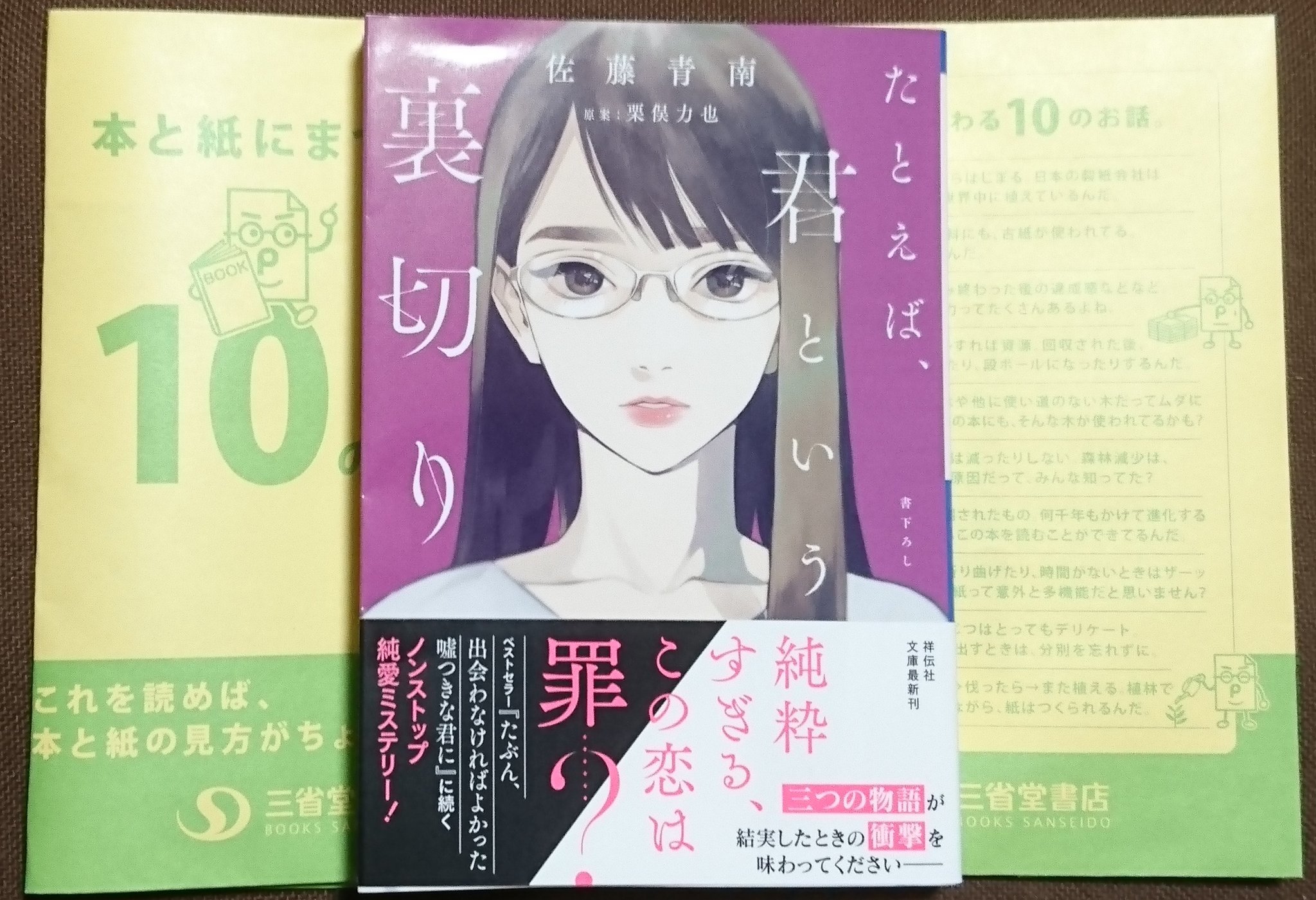たとえば君という裏切り Twitter Search Twitter