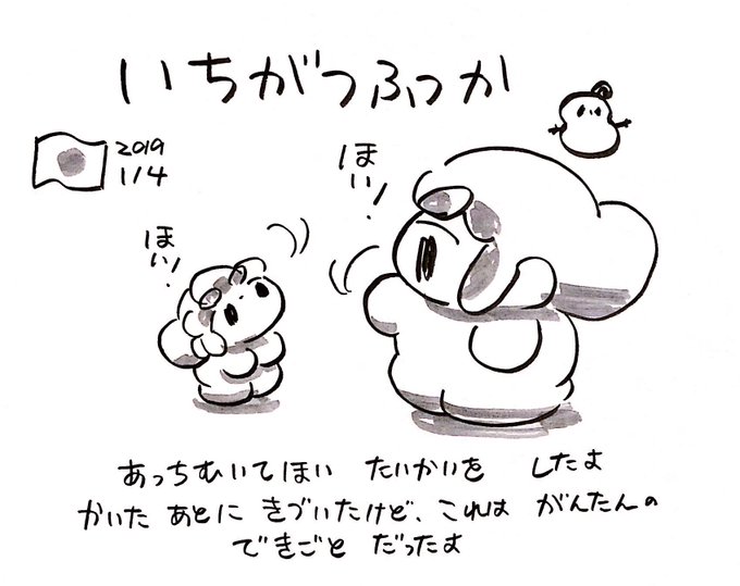 ファンファン #おもちにっき 