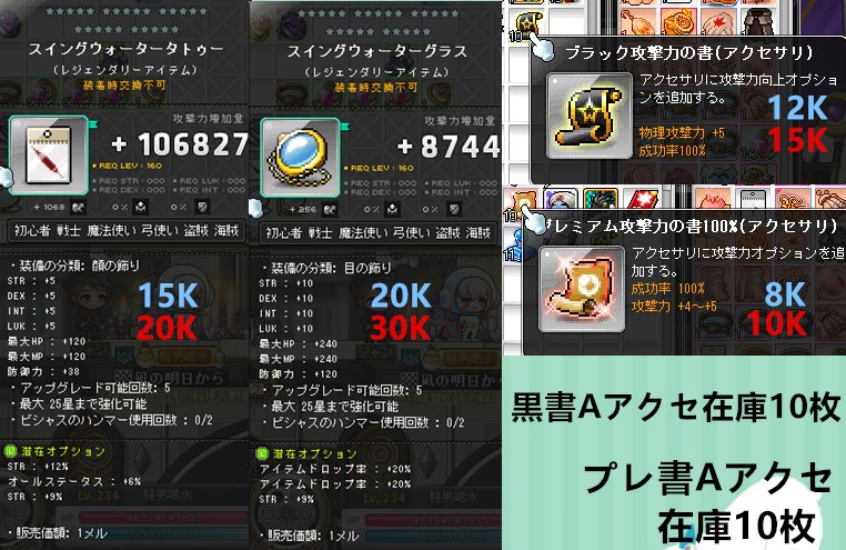 大建 かえで Twitter वर メイプル装備販売 青字最低金額 赤字即決 最新入札きてから2日で〆 カルマ不要 かえでサバ お振込のみ Dmお待ちしております 装備販売