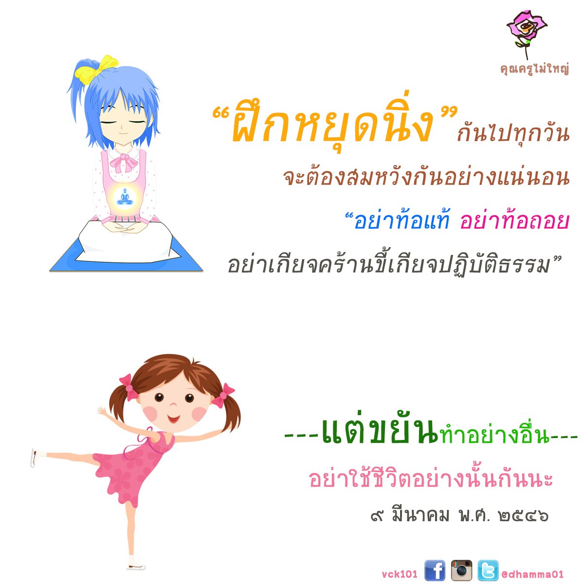 dhamma01's tweet photo. #คุณครูไม่ใหญ่ #ธรรมกาย
----------------
ฝึกหยุดนิ่ง กันไปทุกวัน จะต้องสมหวังกันอย่างแน่นอน https://t.co/gtu9fMxzL9