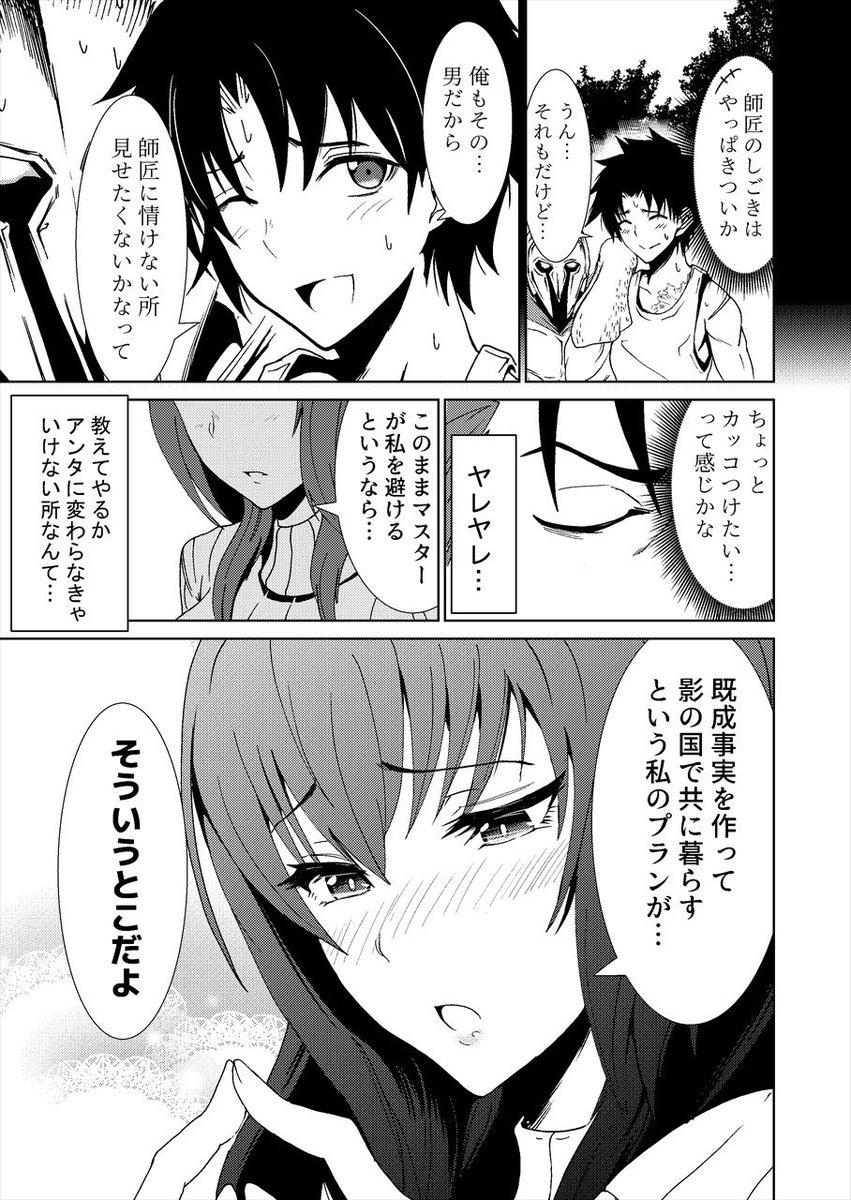 スカサハ師匠ピックアップですよ。
僕師匠はポンコツかわいいと思ってるんですよ。 