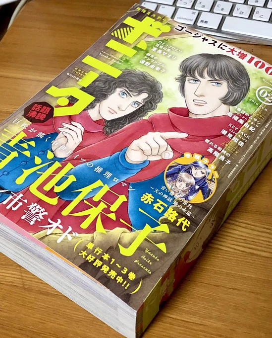 【告知】本日1月5日発売のミステリーボニータ2月号に8ページの読み切りが載ってます！！！趣味全開でめちゃくちゃ楽しく描いた漫画です！
よかったら是非見てやって下さい！！！！！よろしくお願いします 