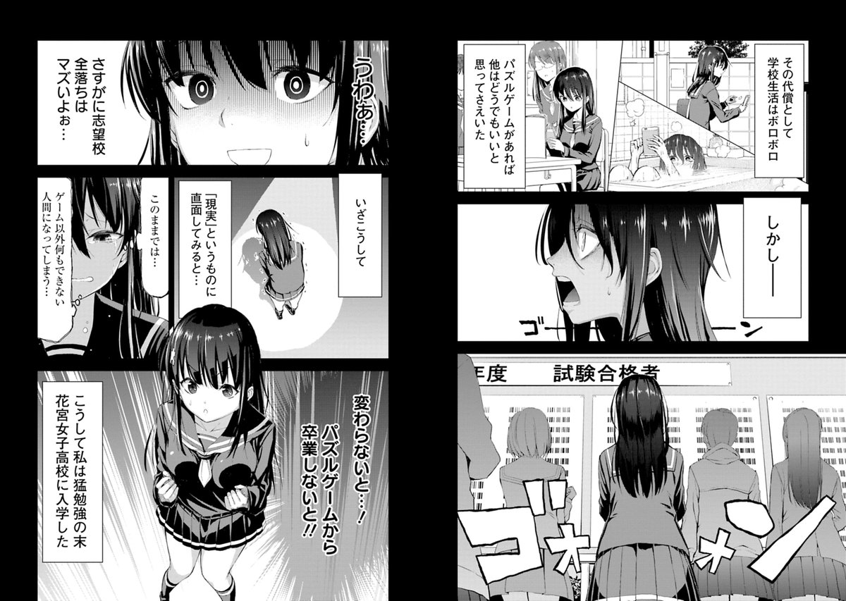 オタク少女がクライミング② 