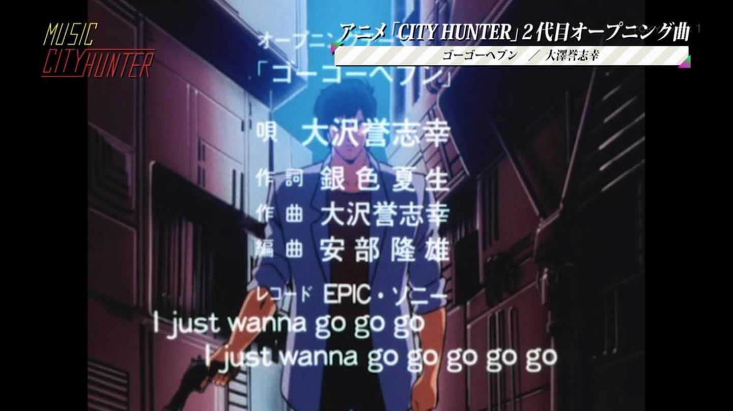 嘲笑のひよこ すすき シティーハンター 第2op ゴーゴーヘブン 歌 大沢誉志幸 作詞 銀色夏生 作曲 大沢誉志幸 編曲 安部隆雄 シティーハンター Cityhunter Tokyomx T Co hbzpqqge Twitter