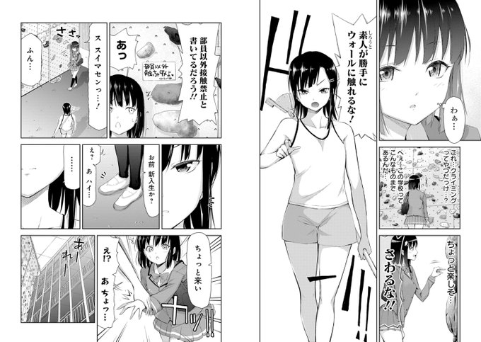 オタク少女がクライミング③ 