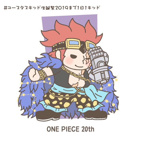 今こそ なおぎゃあ怪獣 ユースタス キッド生誕祭19まで1日1キッド 生誕祭まであと27日 9日目はグラコレからミリタリーキッドくんです でも正直このキッドくんのおズボンの迷彩柄が独特すぎて笑うw