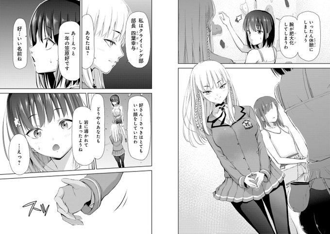 オタク少女がクライミング⑥ 