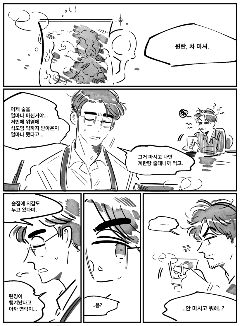웨이란으로 션웨이가 끓이는 차가 의심스러워서 참을수가없는 자오윈란 