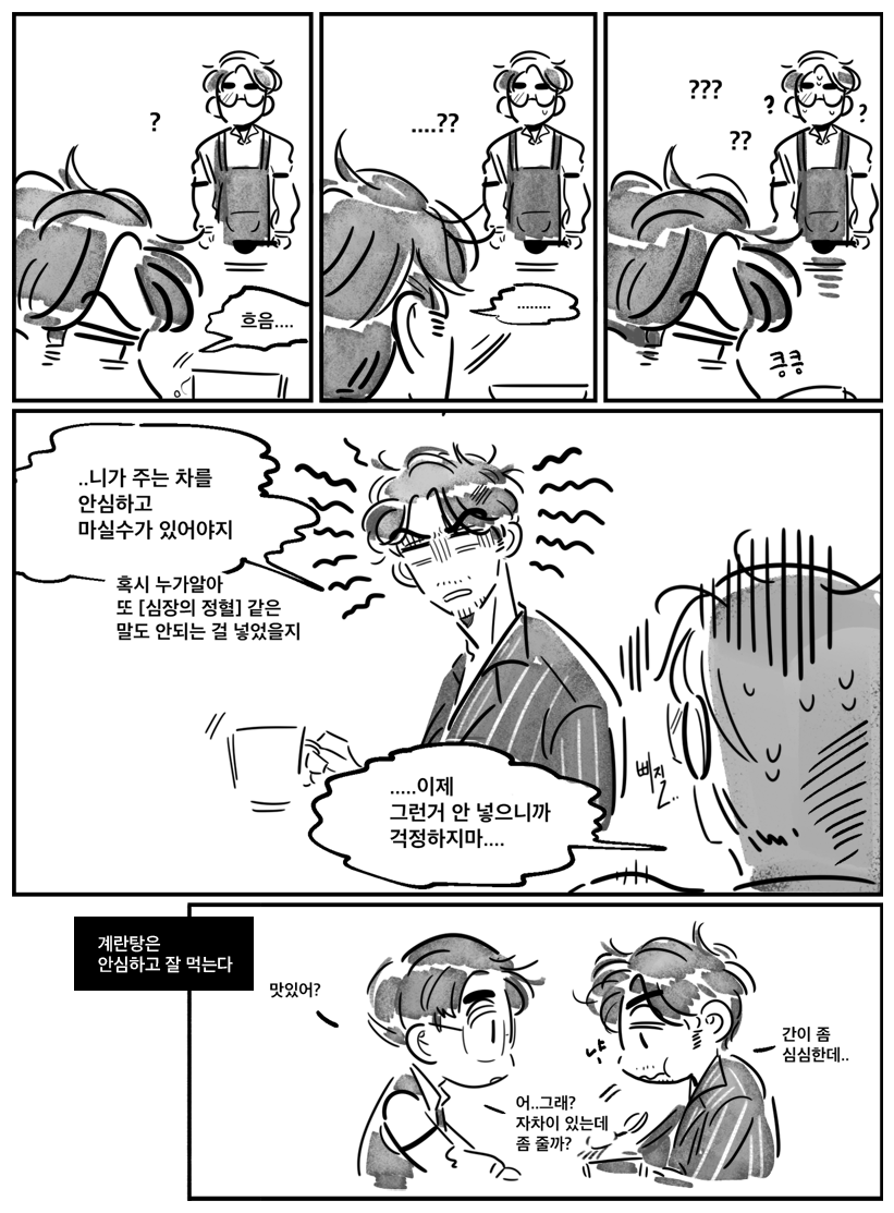 웨이란으로 션웨이가 끓이는 차가 의심스러워서 참을수가없는 자오윈란 