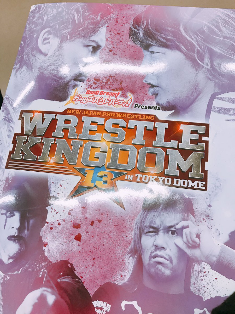 Erika Pa Twitter 東京ドームに人生初のプロレス を見にいかせていただきました 会場の上がっていくボルテージを肌で感じてめっちゃ楽しかったです 選手みなさんの入場曲がいちいちかっこいいから耳までたのしんだ Njwk13 イッテンヨン 新日本プロレス