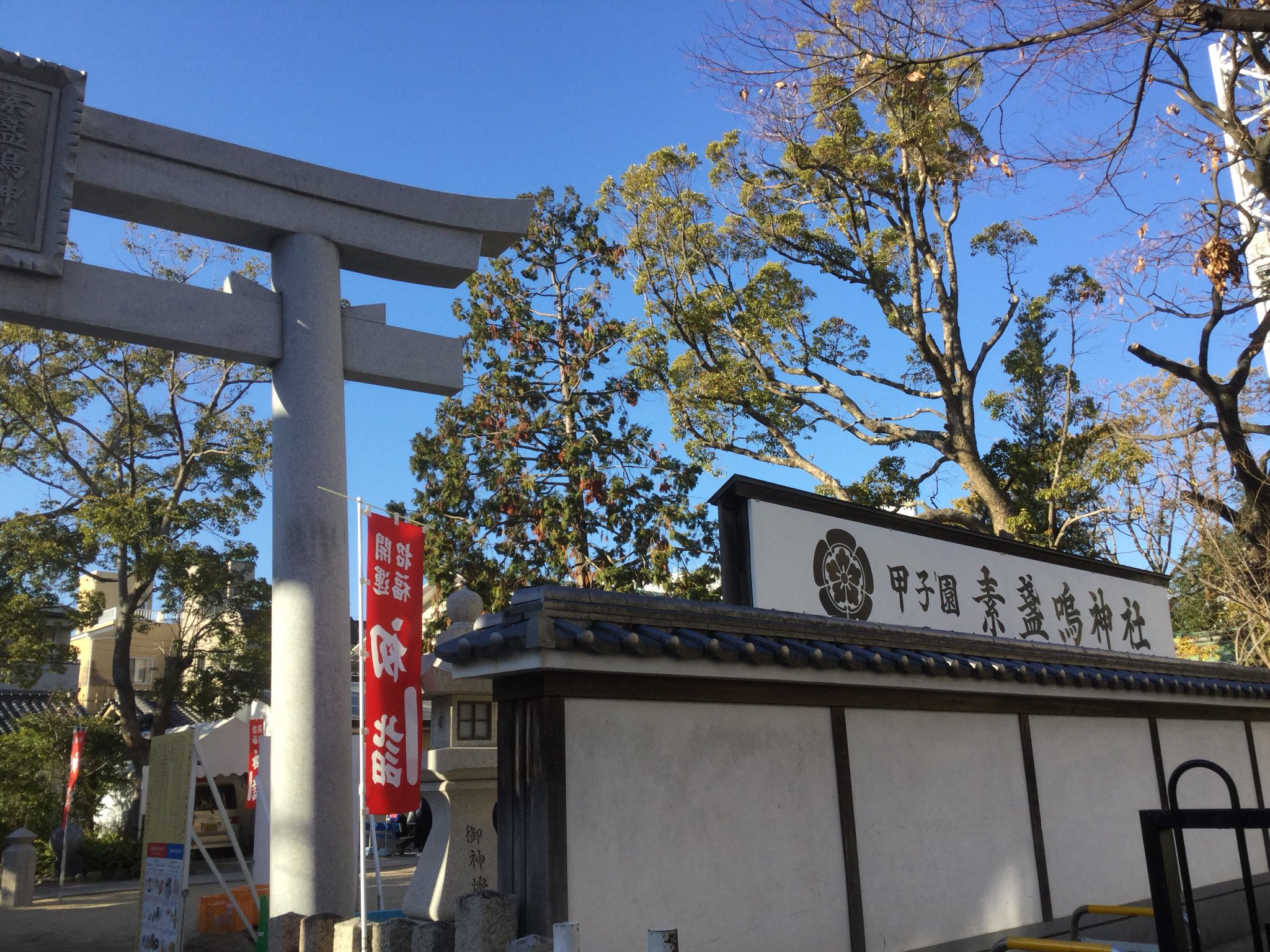 如月さやか 初詣は甲子園神社 タイガース神社 素盞嗚神社 すさのおじんじゃ は甲子園球場 ライトスタンド23号門横にある神社 です 高校野球の強豪校の監督 甲子園出場校の練習日に 必勝祈願に必ず寄ると言われてる聖地です 阪神甲子園球場 が隣接