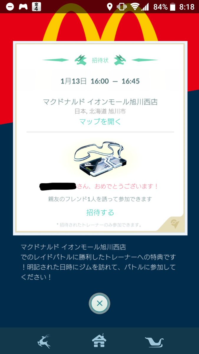 ポケモンgo旭川